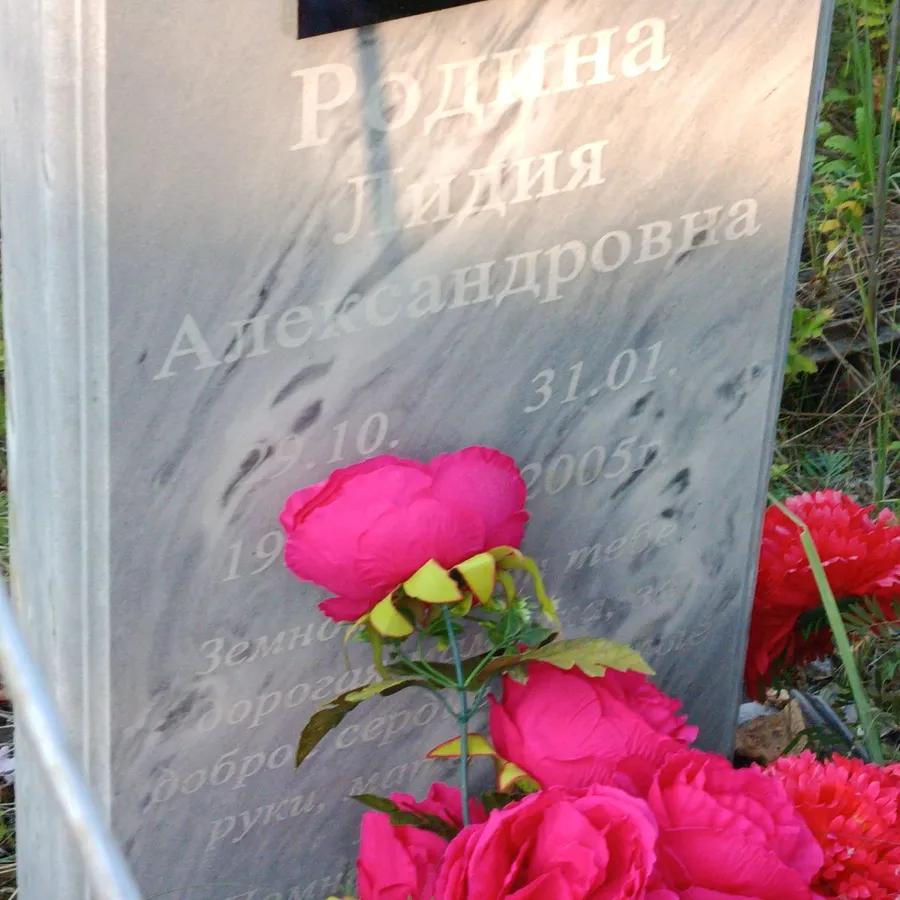 Родина Лидия Александровна