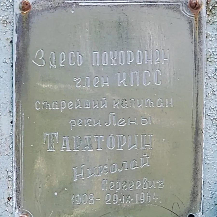 Тараторин Николай Сергеевич