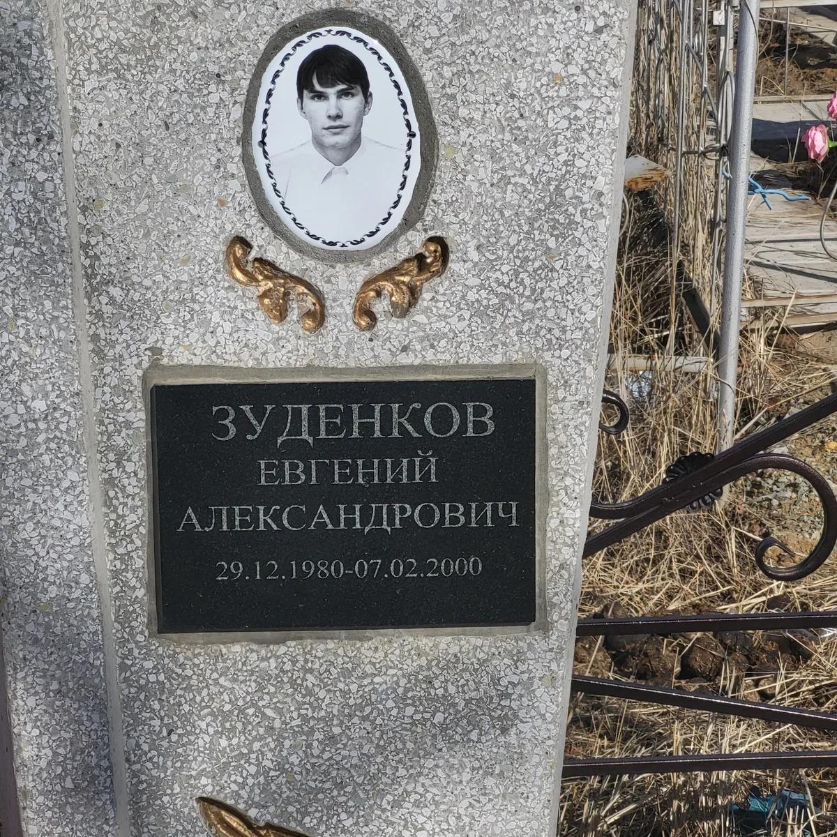Зуденков Евгений Александрович