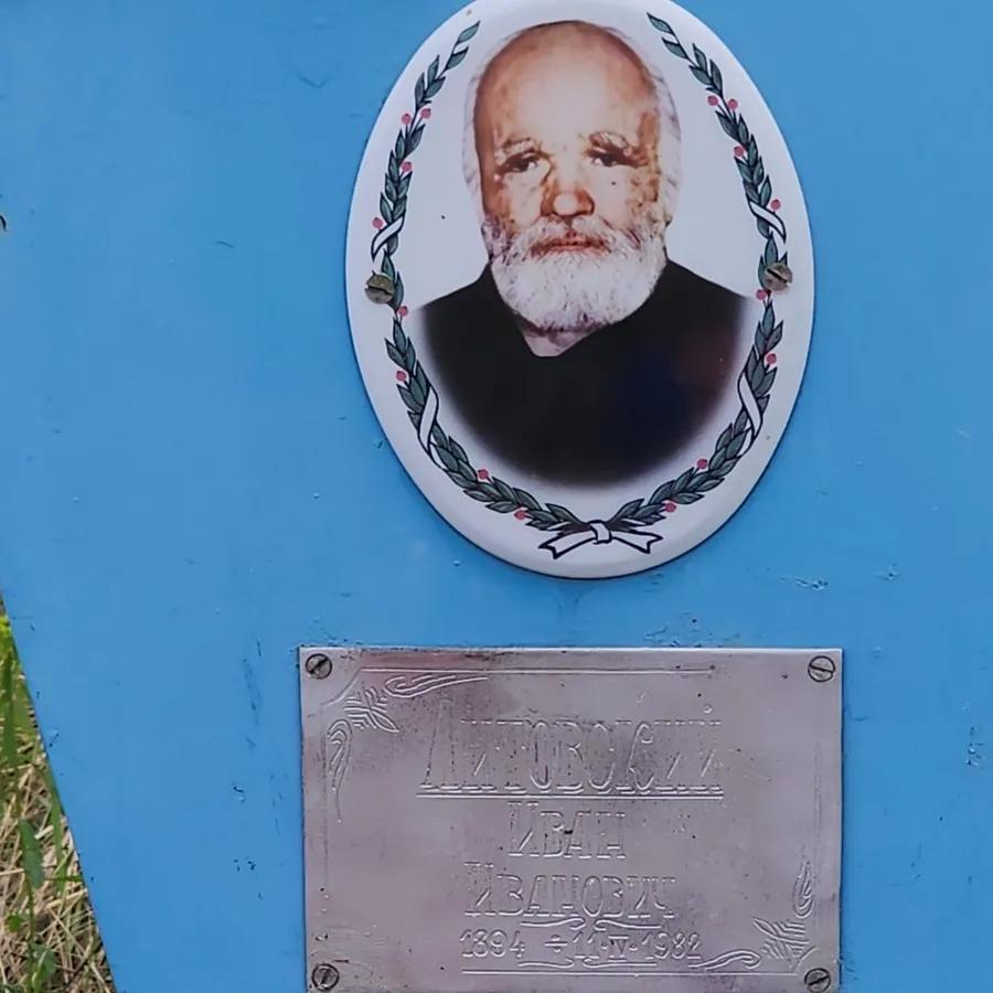 Литовский Иван Иванович