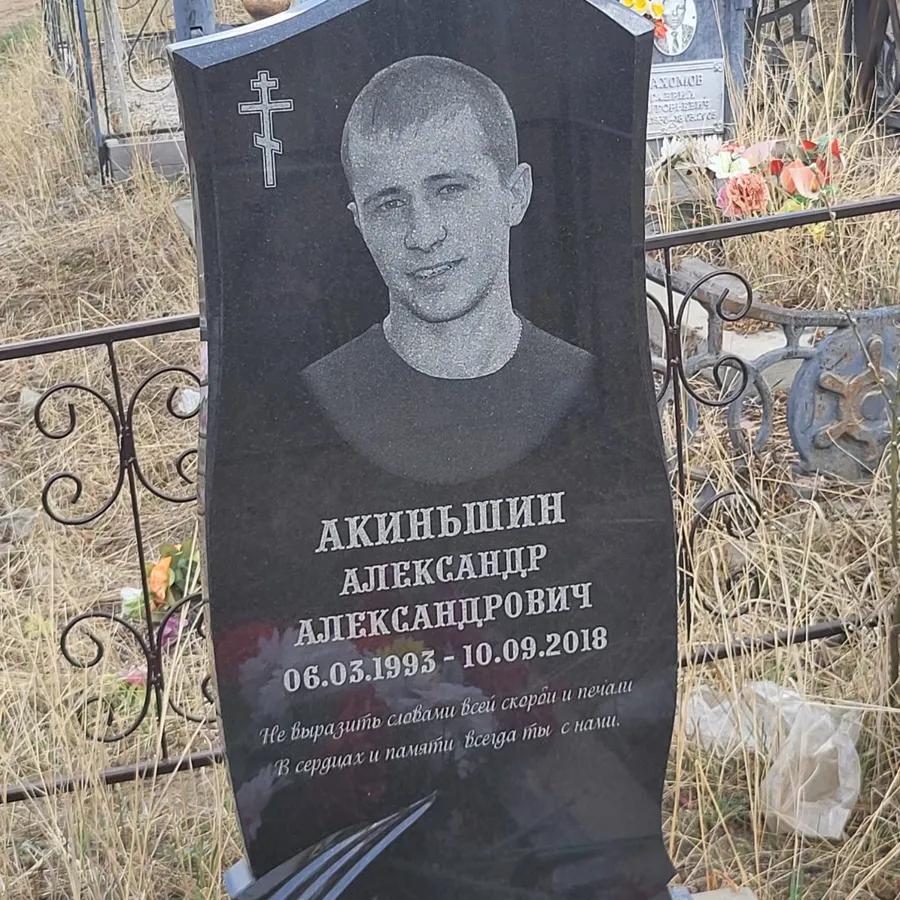 Акиньшин Александр Александрович