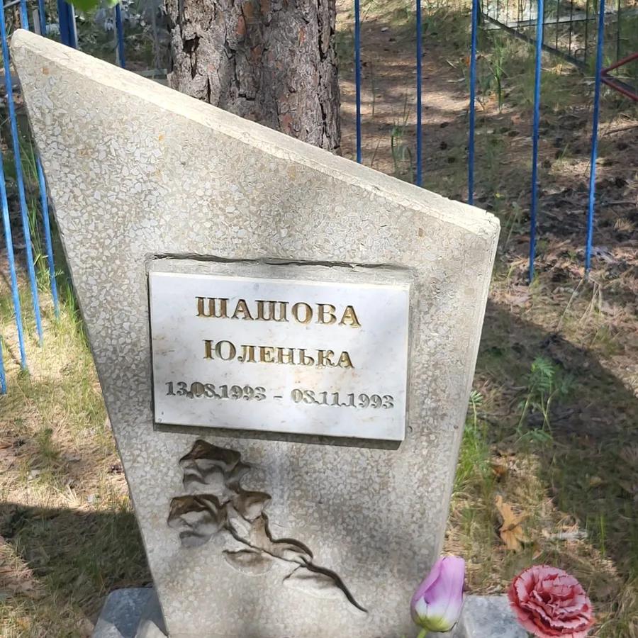Шашова Юленька