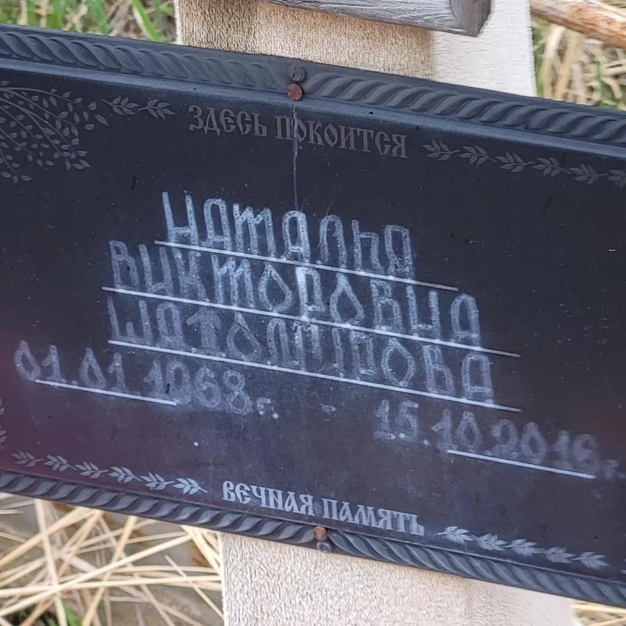 Шаповалова