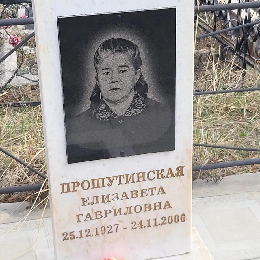 Прошутинская Елизавета Гавриловна