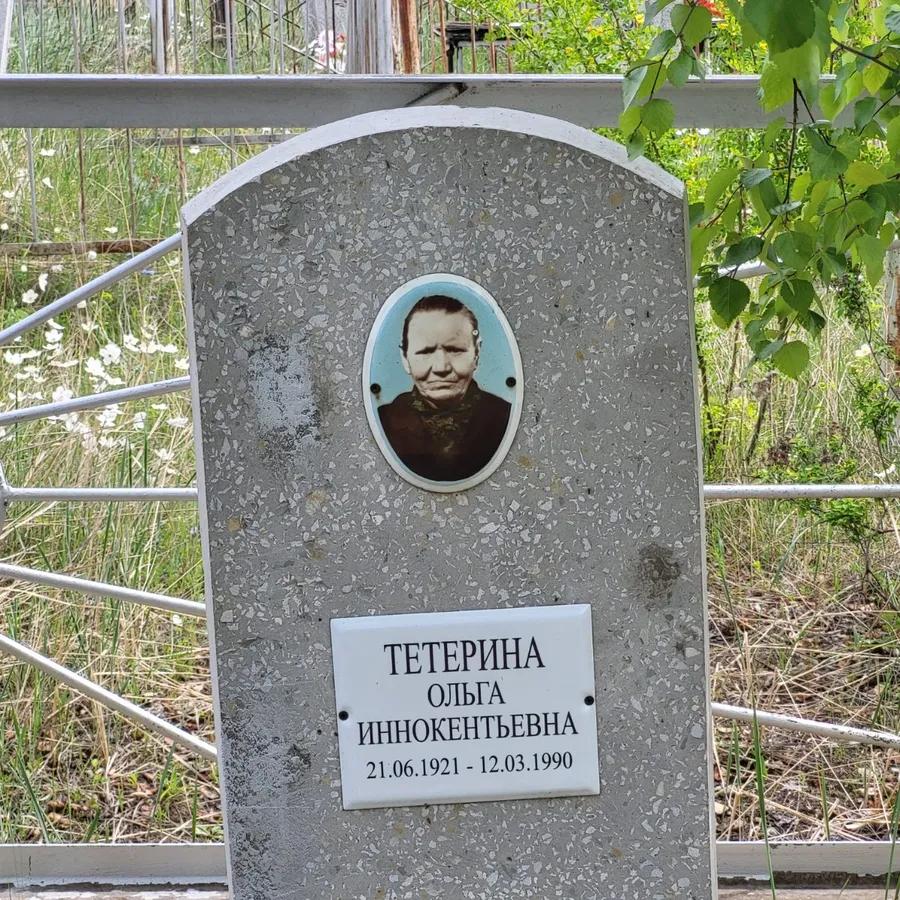 Тетерина Ольга Иннокентьевна