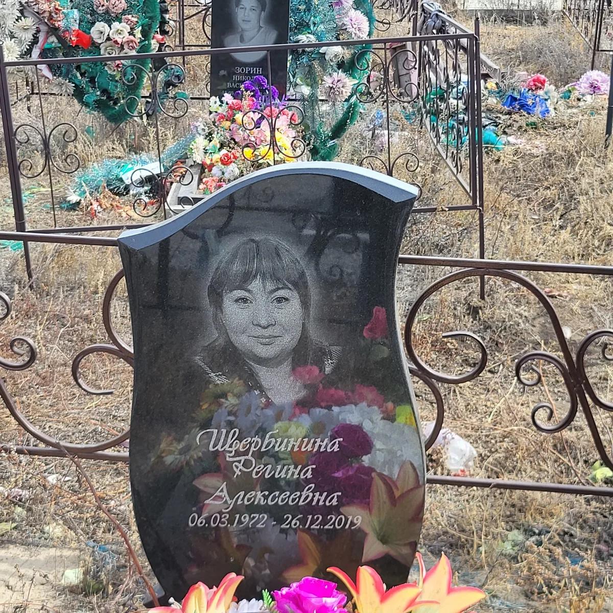 Щербинина Регина Алексеевна