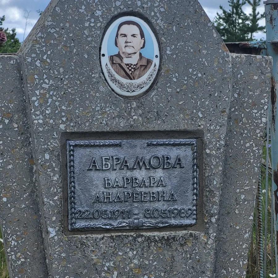 Абрамова Варвара Андреевна