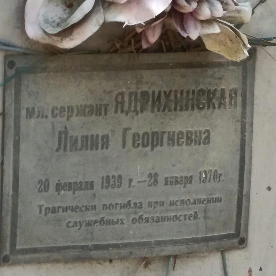 Ядрихинская Лилия Георгиевна