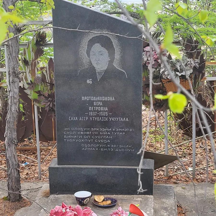Протодьяконова Вера Петровна