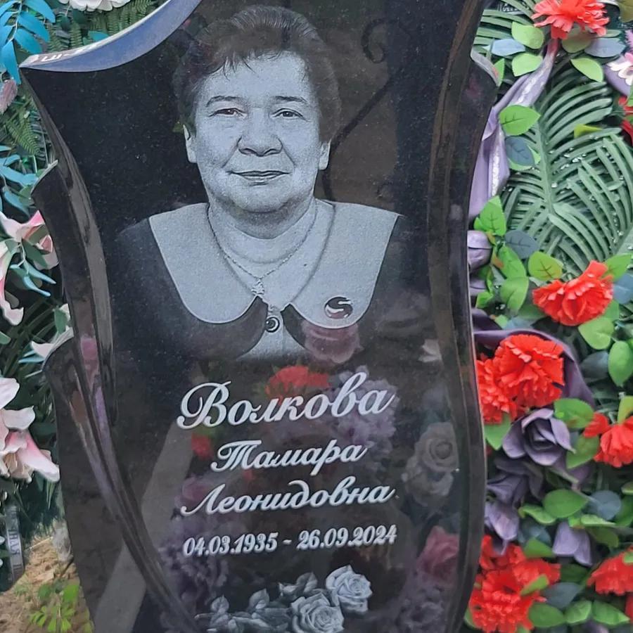 Волкова Тамара Леонидовна