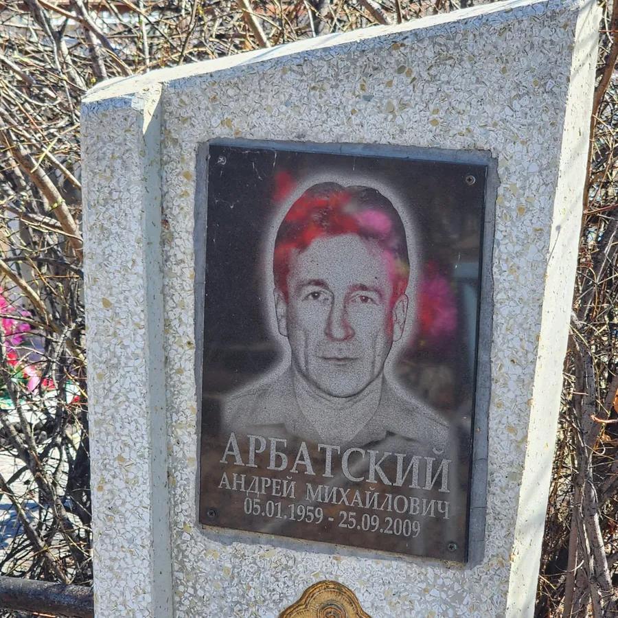 Арбатский Андрей Михайлович
