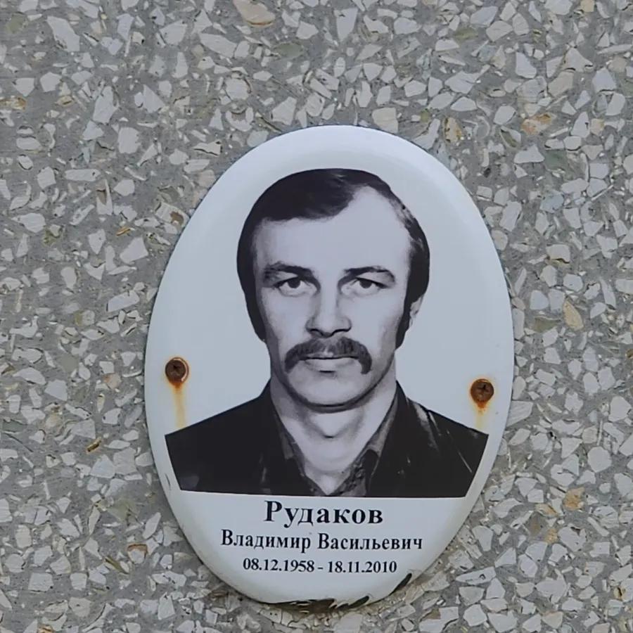 Рудаков Владимир Васильевич