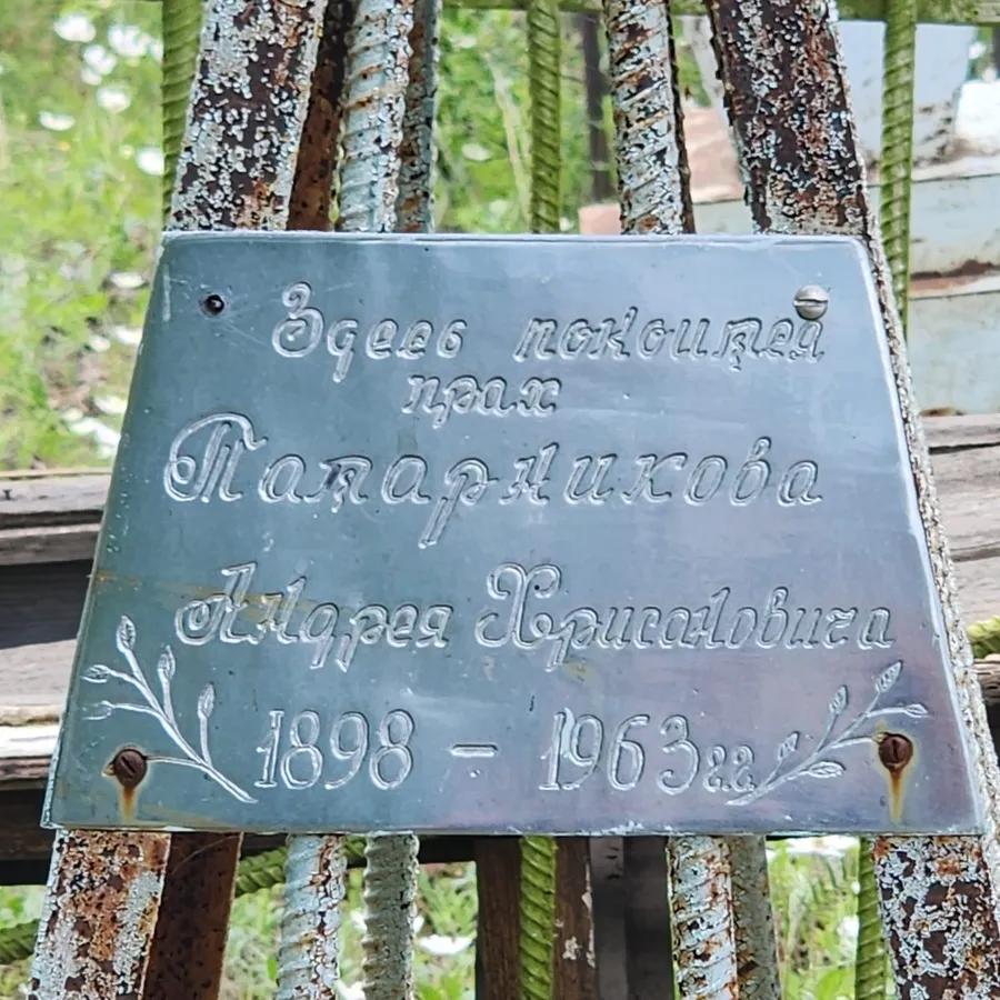 Попарников Андрей Хрисанович