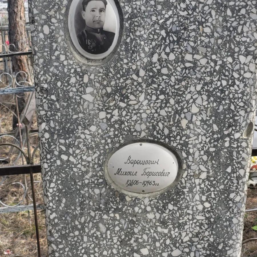 Верещагин Михаил Борисович