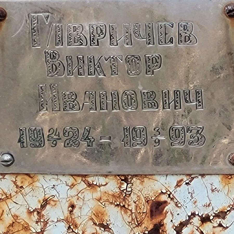 Гавричев