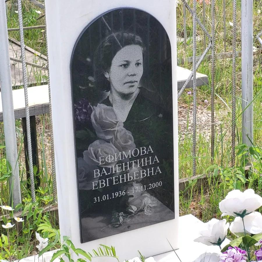 Ефимова Валентина Евгеньевна