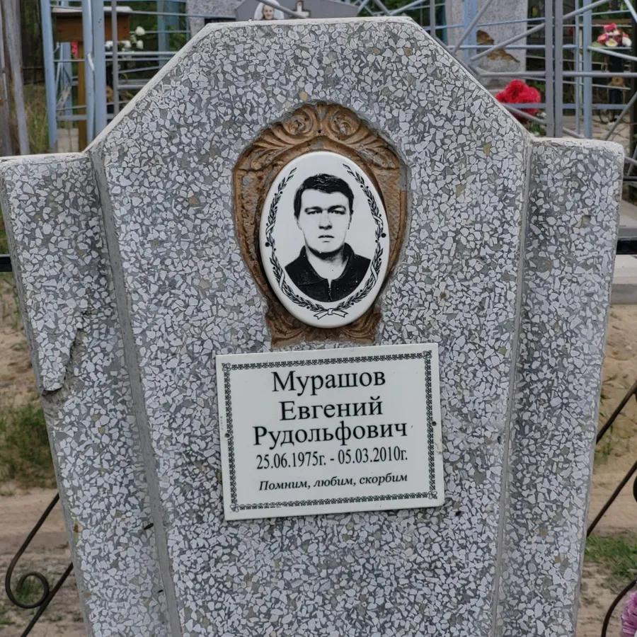 Мурашов Евгений Рудольфович