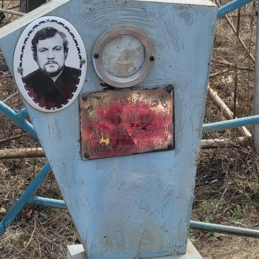 Марков Виталий Витальевич