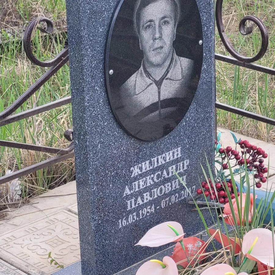 Жилкин Александр Павлович