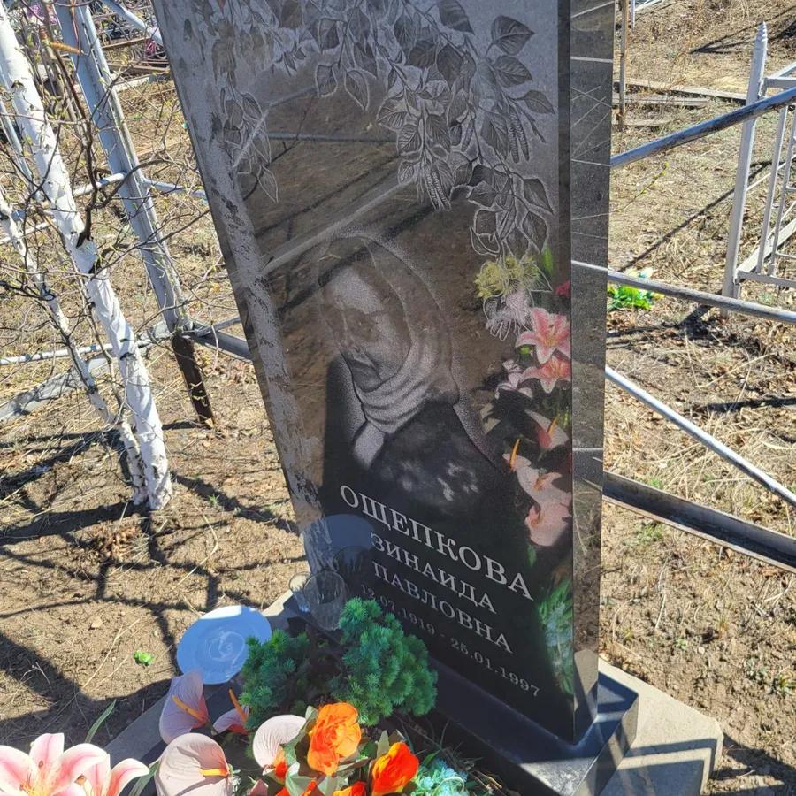 Ощепкова Зинаида Павловна