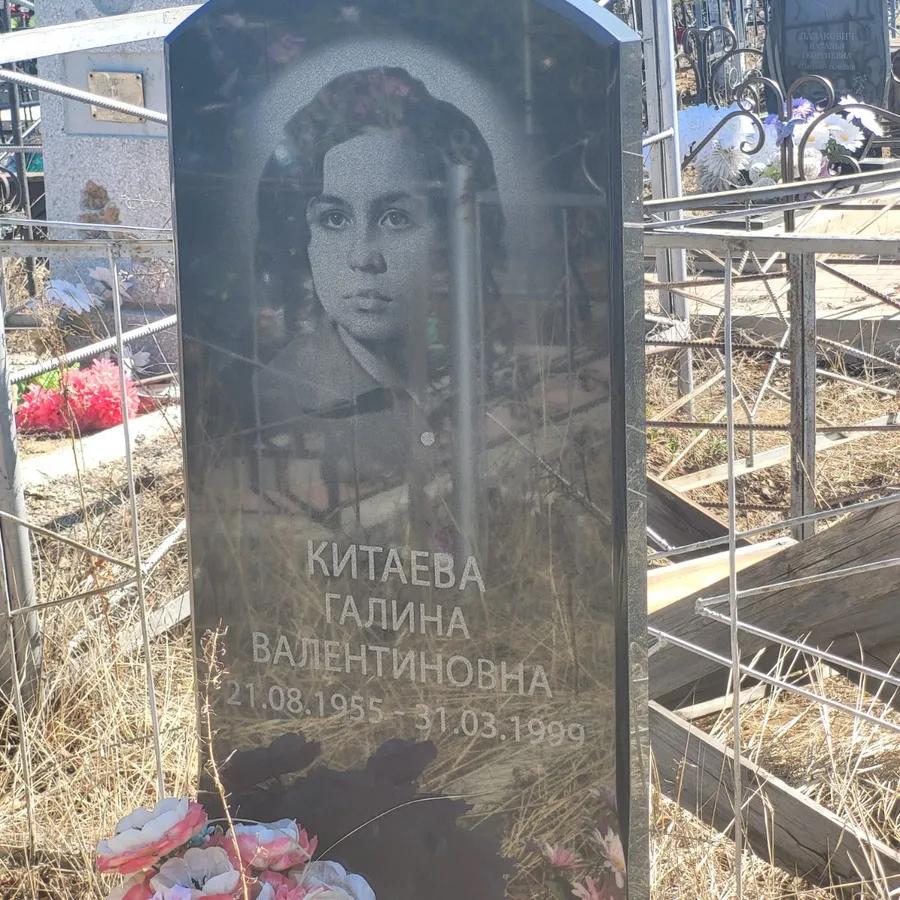 Китаева Галина Валентиновна