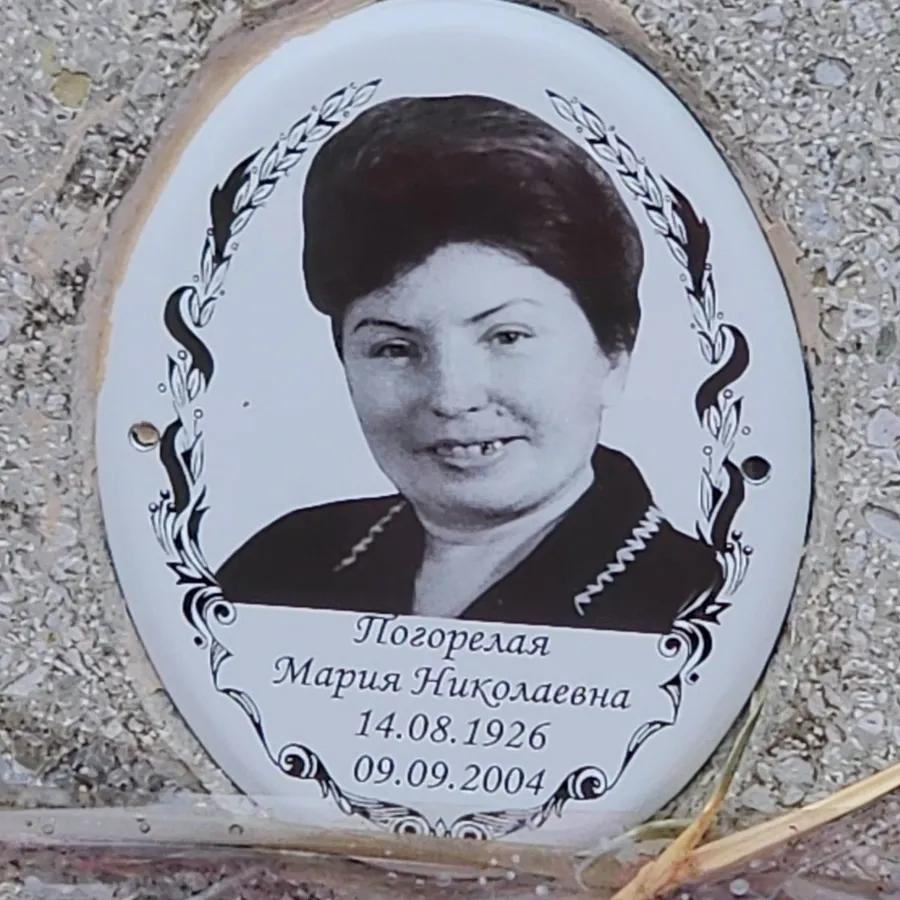 Погорелая Мария Николаевна