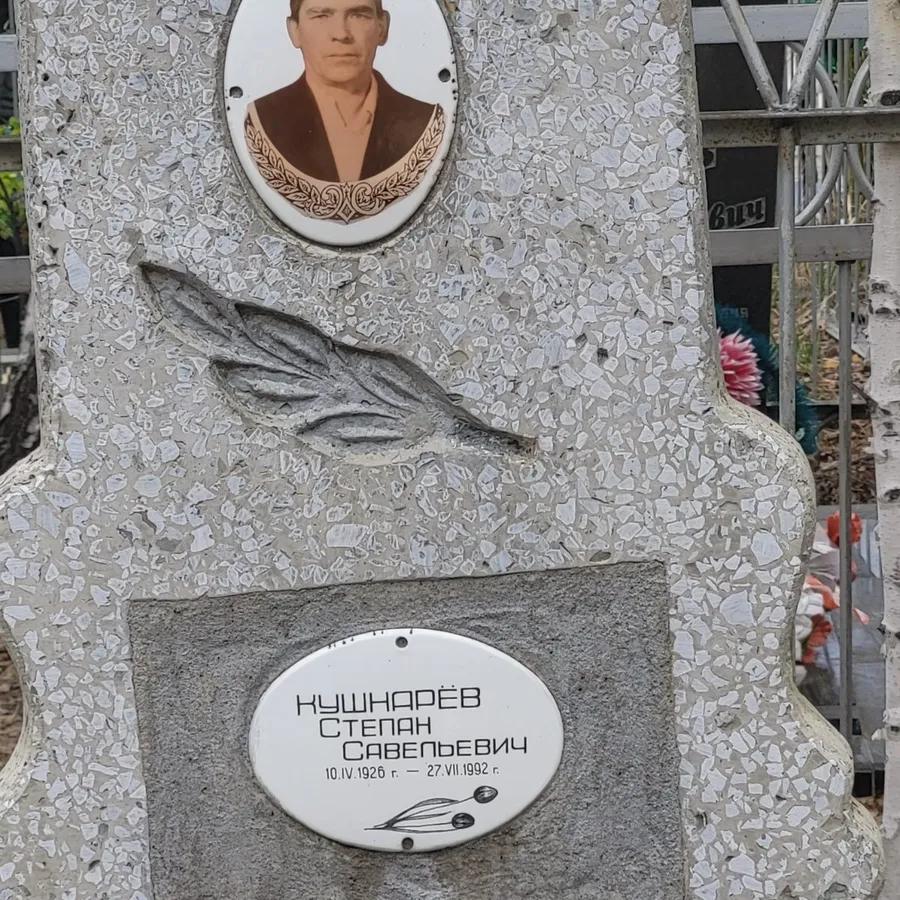 Кушнарёв Степан Савельевич