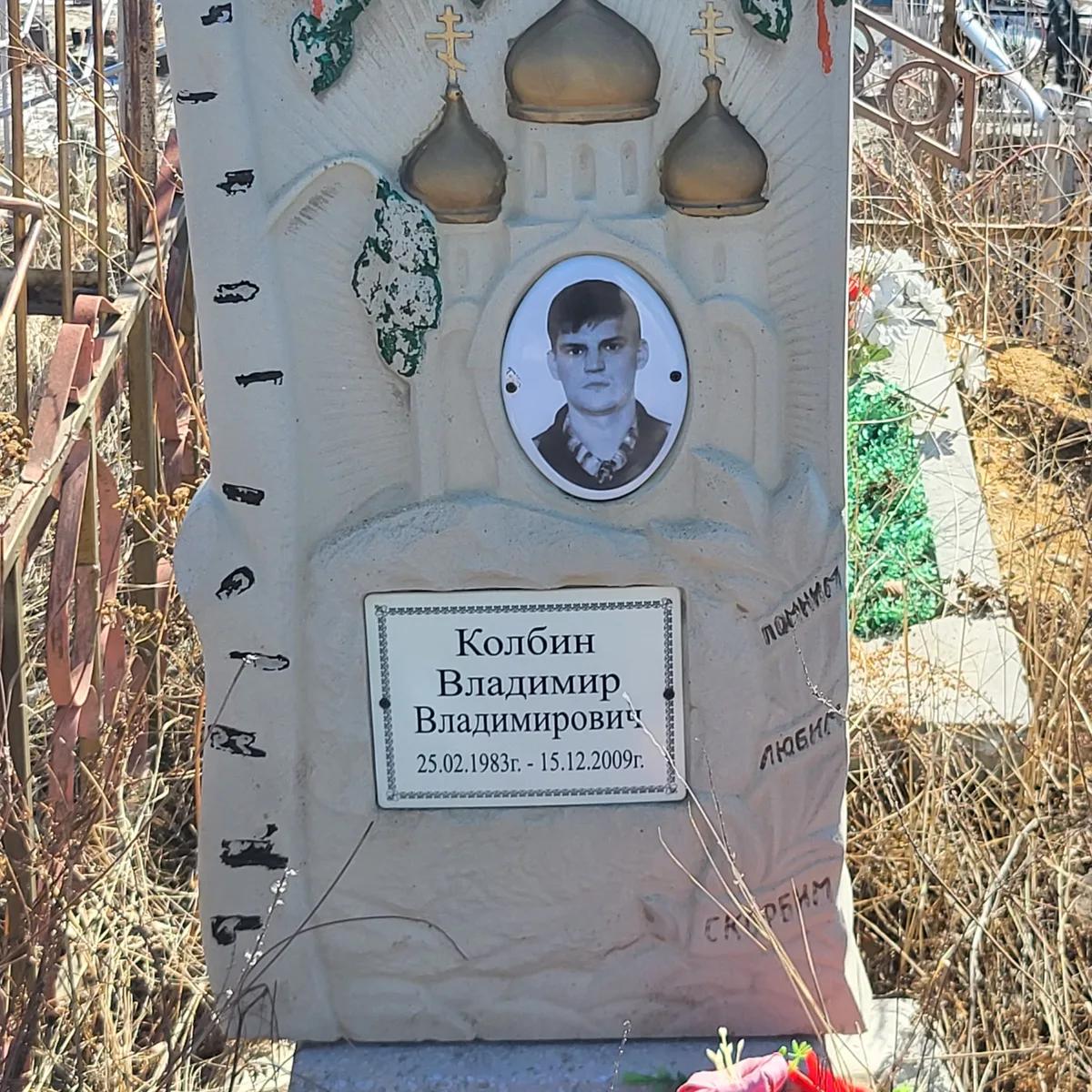 Колбин Владимир Владимирович
