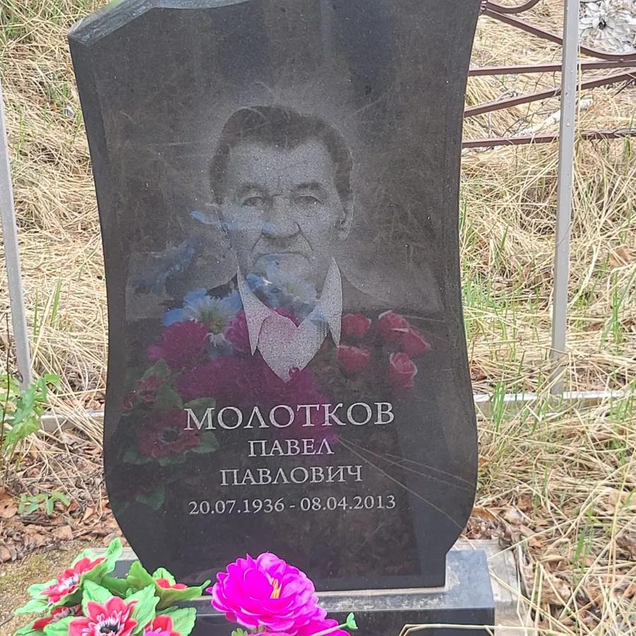 Молотков