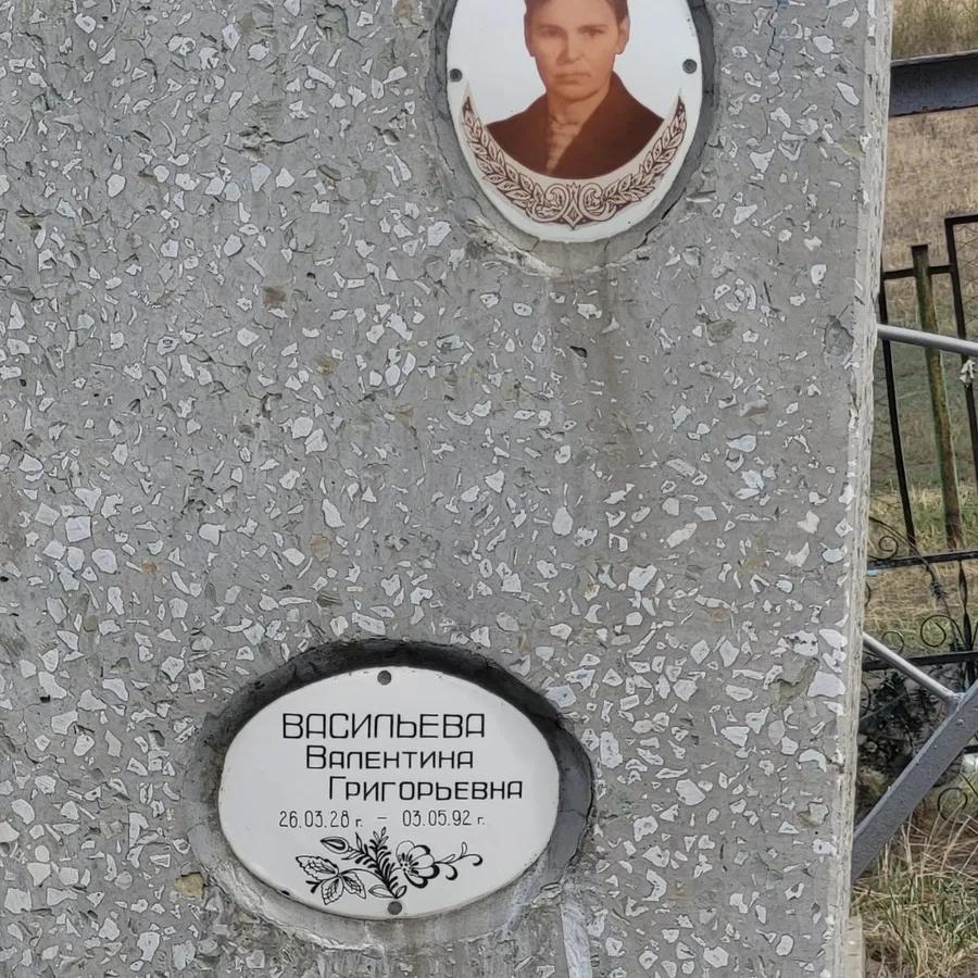 Васильева Валентина Григорьевна