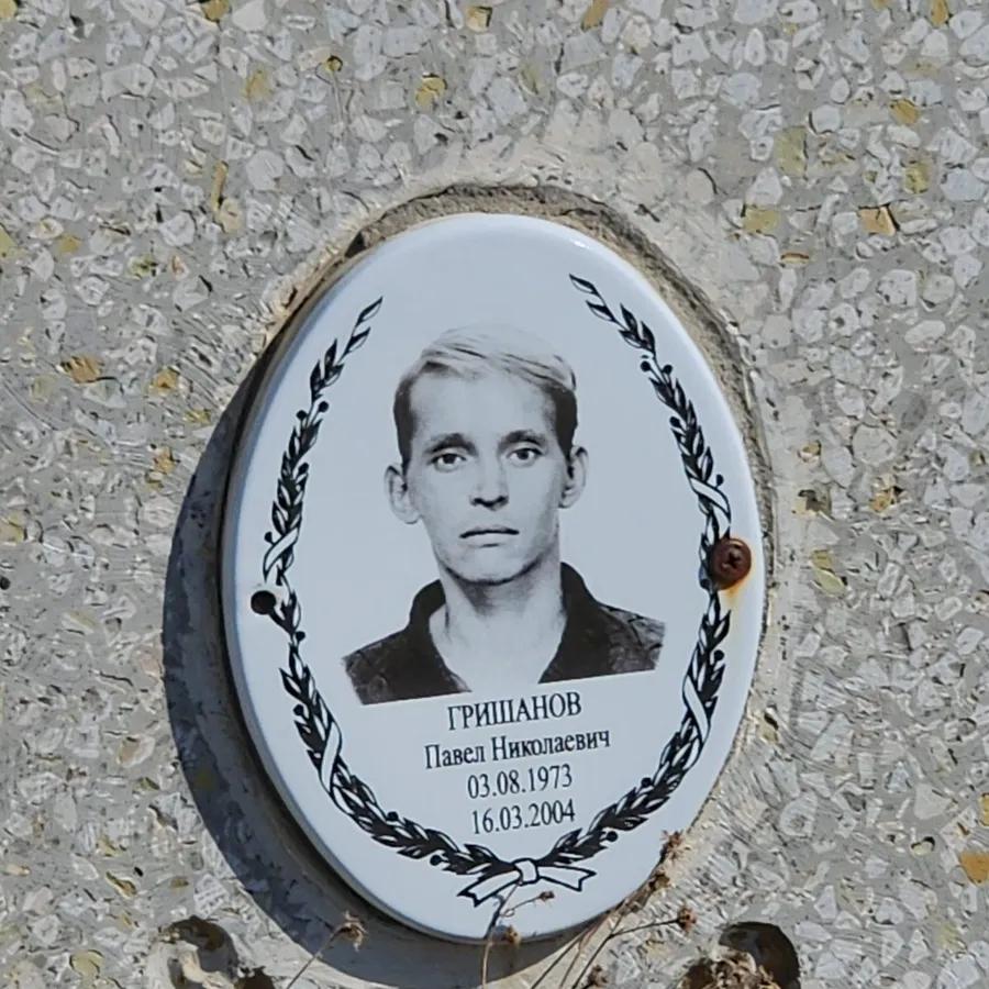 Гришанов Павел Николаевич