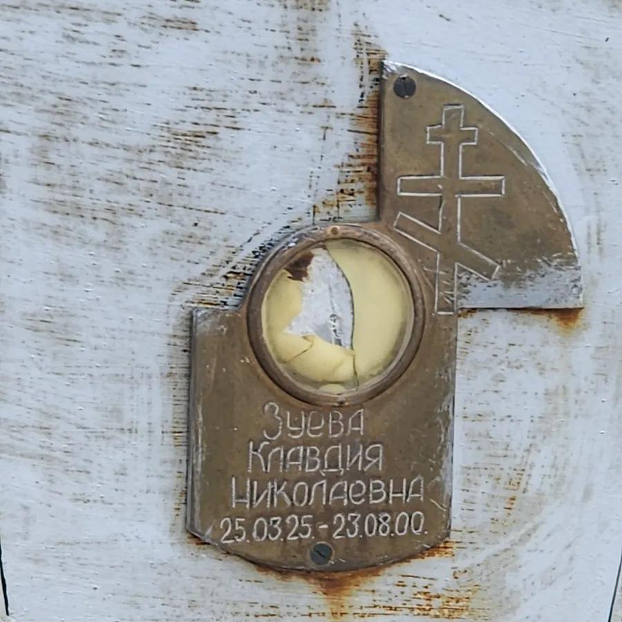 Зуева Клавдия Николаевна