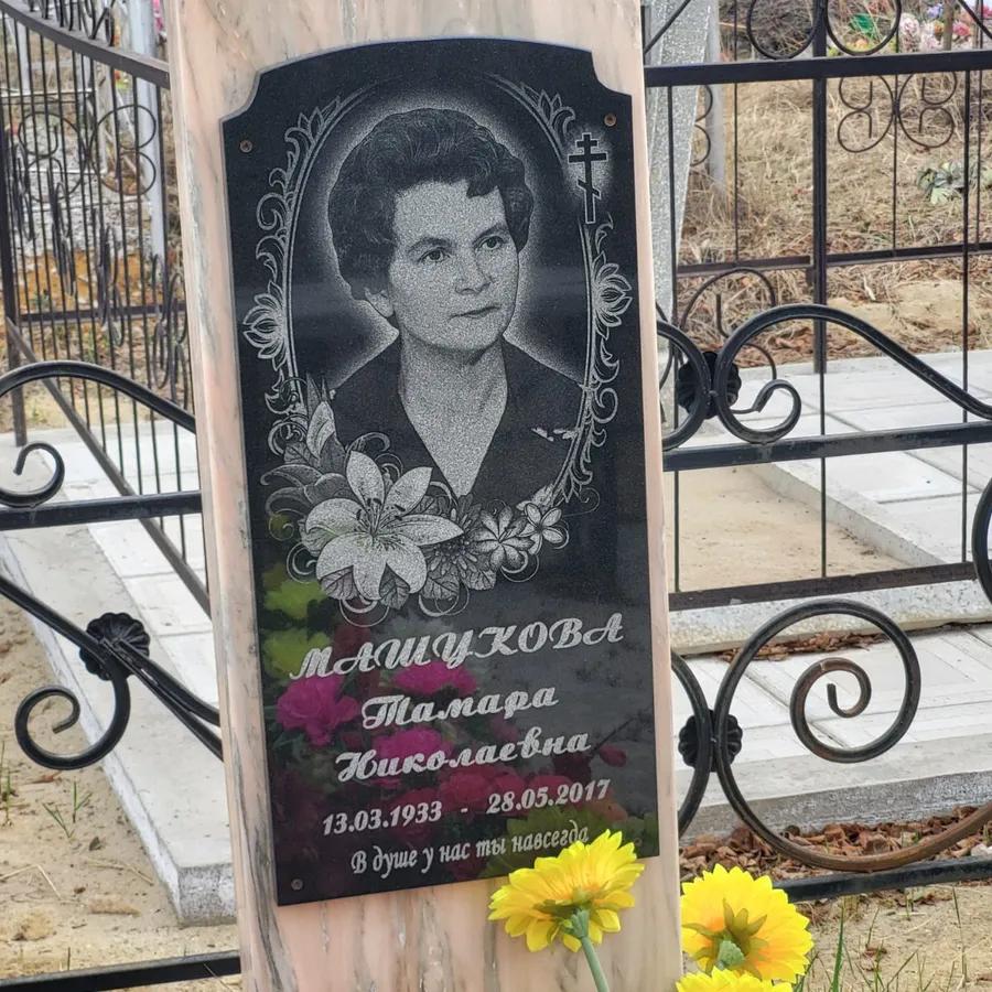 Машукова Тамара Николаевна