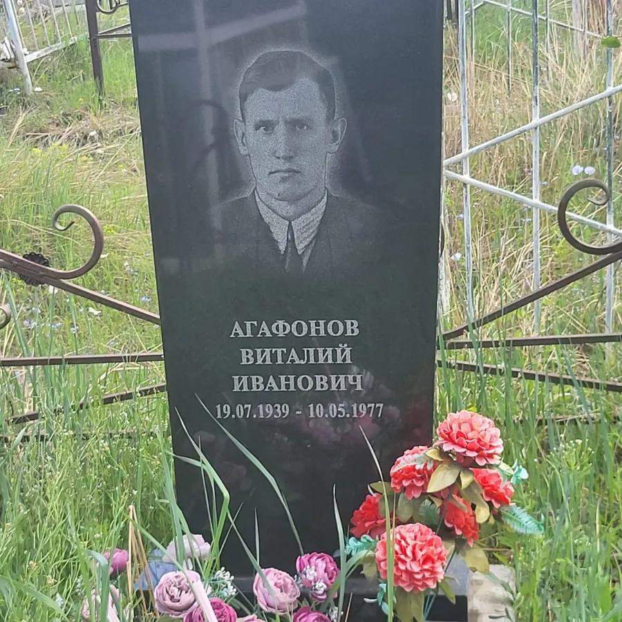 Агафонов Виталий Иванович