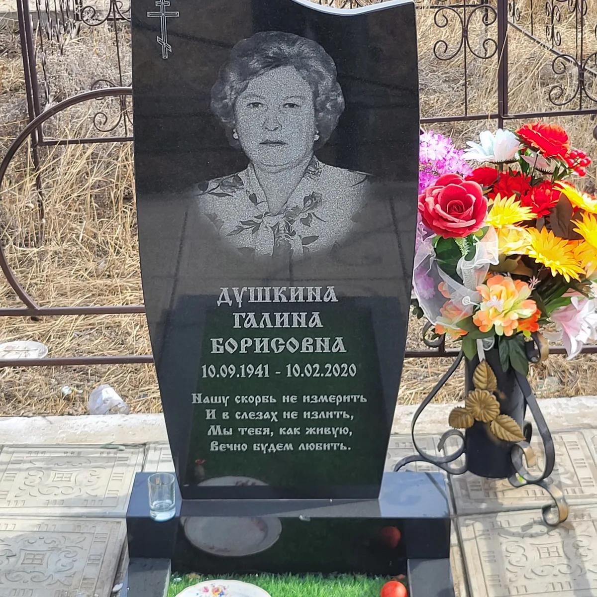Душкина Галина Борисовна