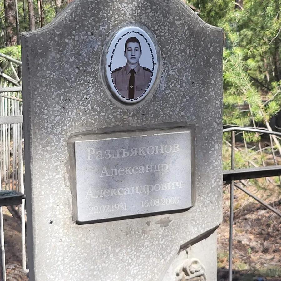 Раздьяконов Александр Александрович