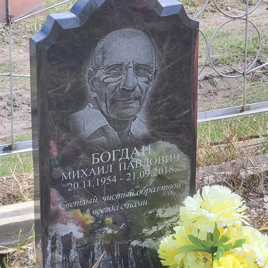 Богдан Михаил Павлович