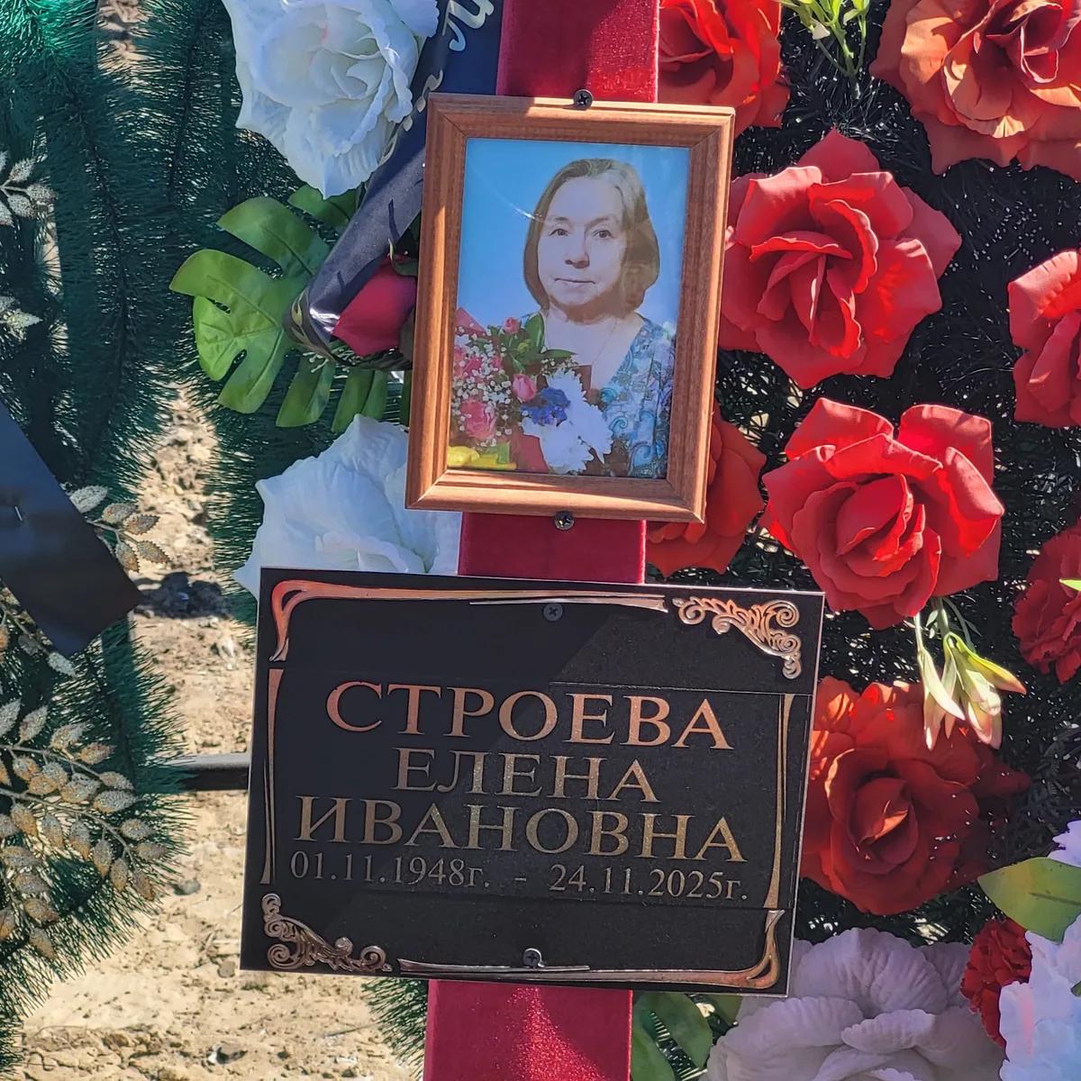Строева Елена Ивановна