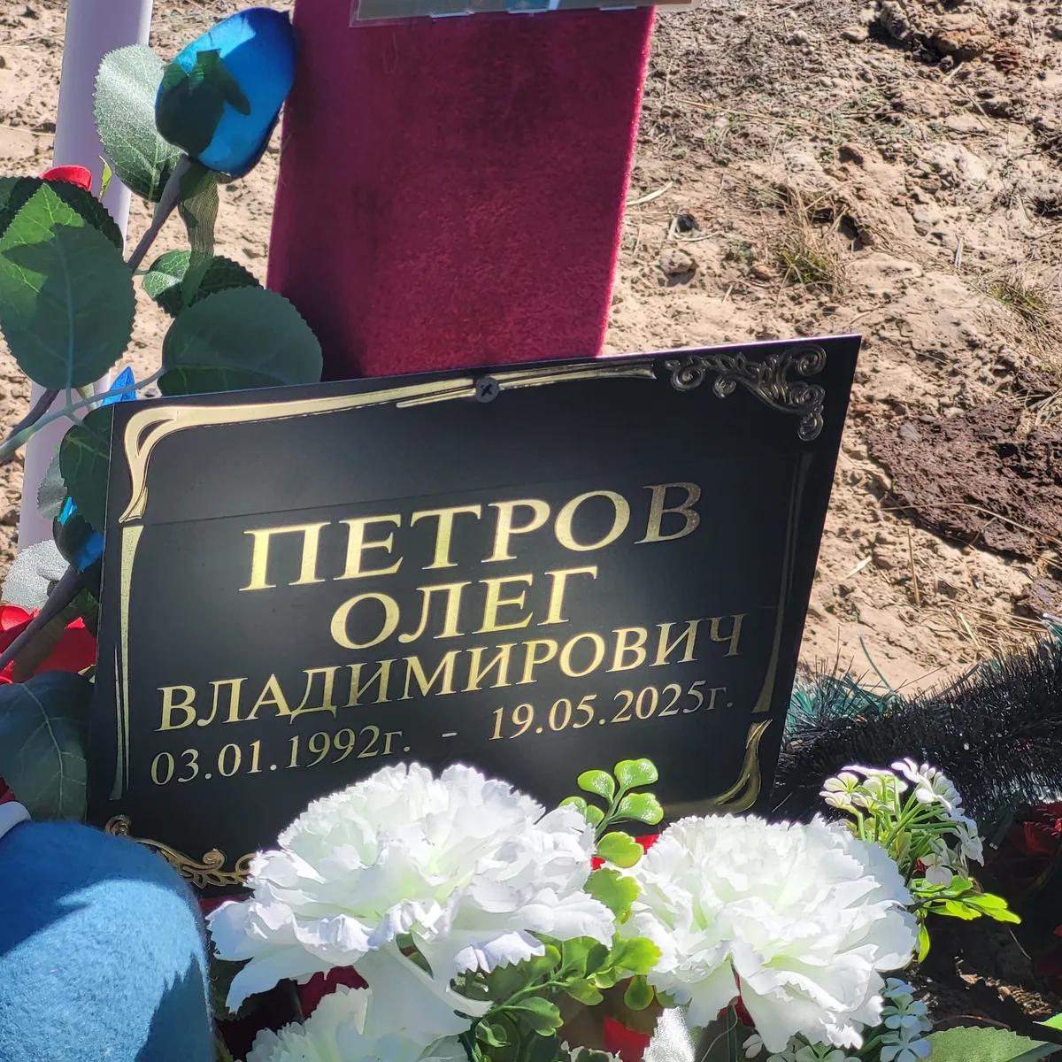 Петров Олег Владимирович