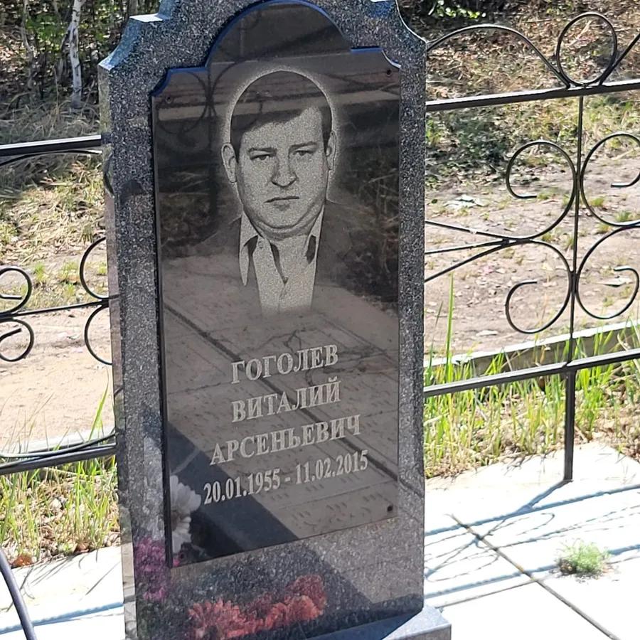 Гоголев Виталий Арсентьевич