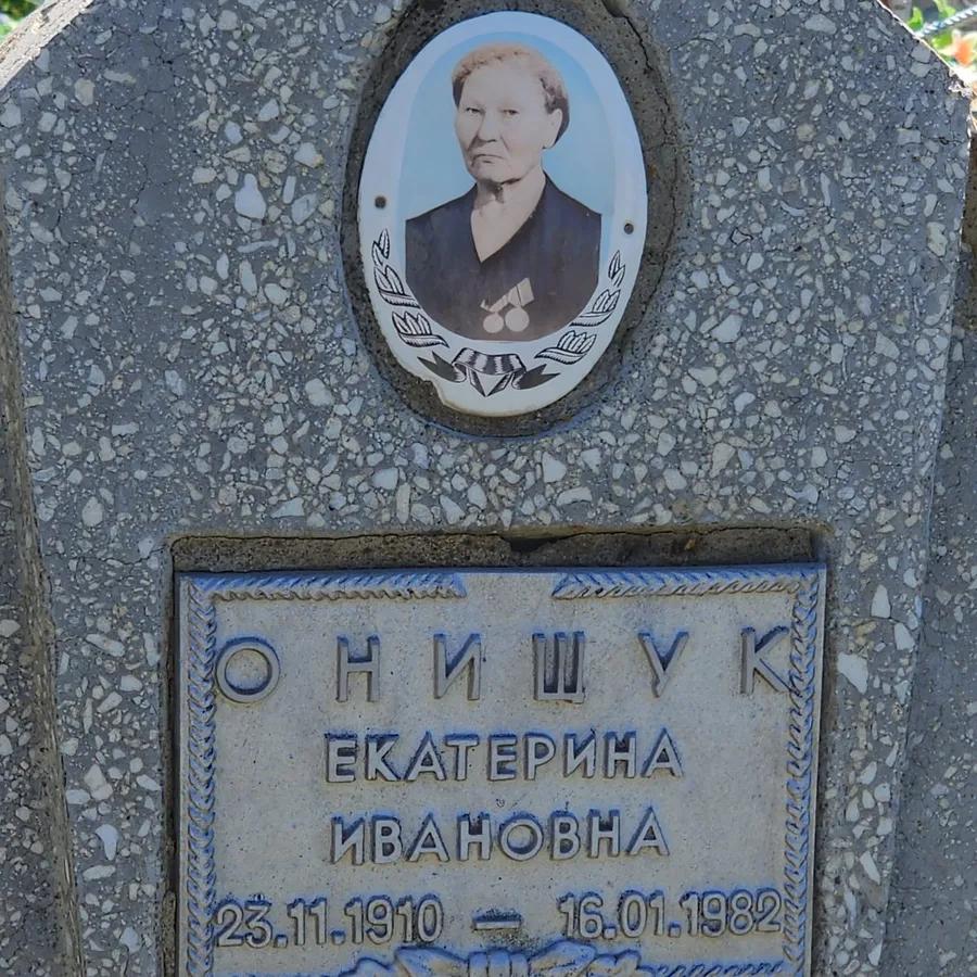 Онишук Екатерина Ивановна