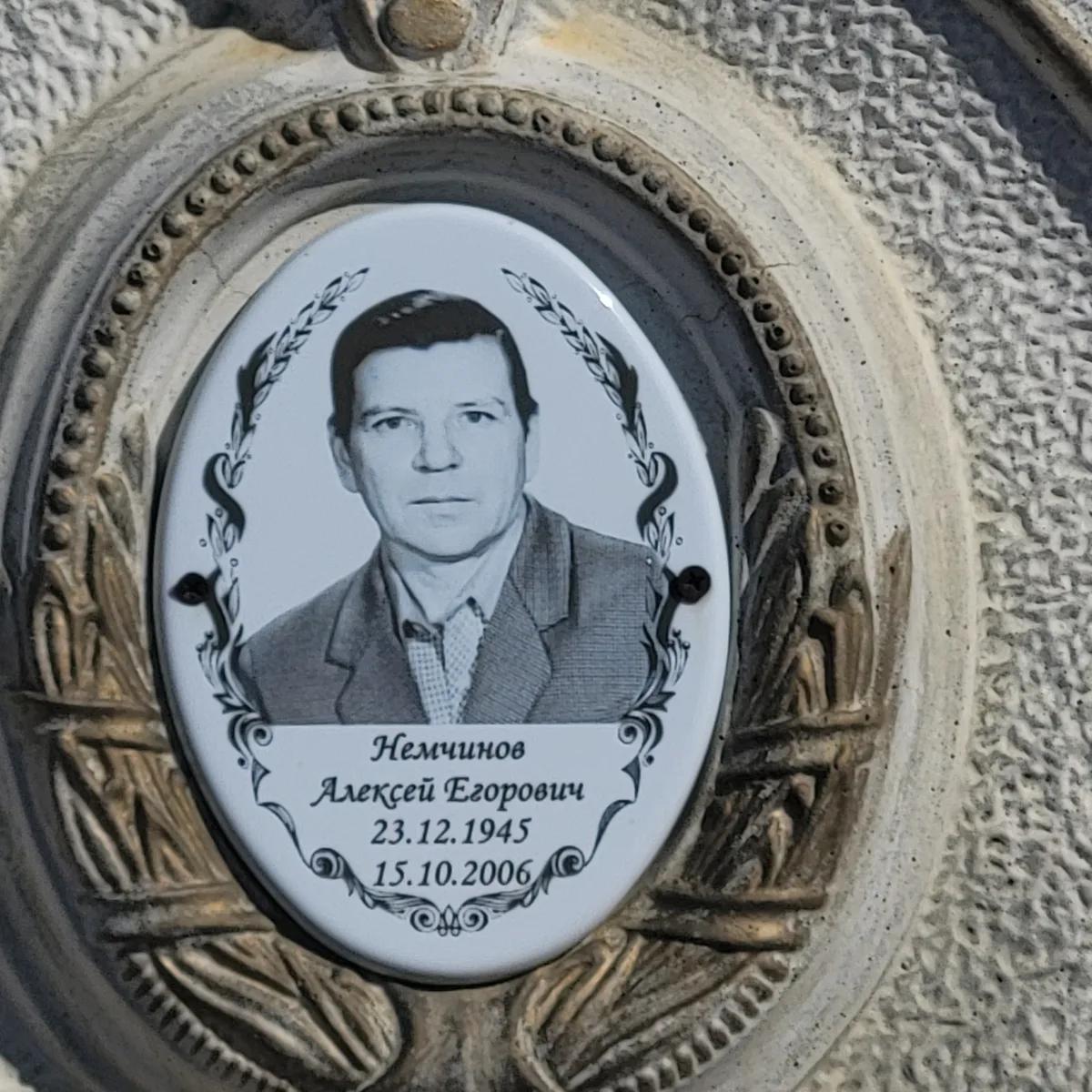 Немчинов Алексей Егорович