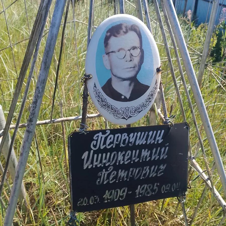 Первушин Иннокентий Петрович