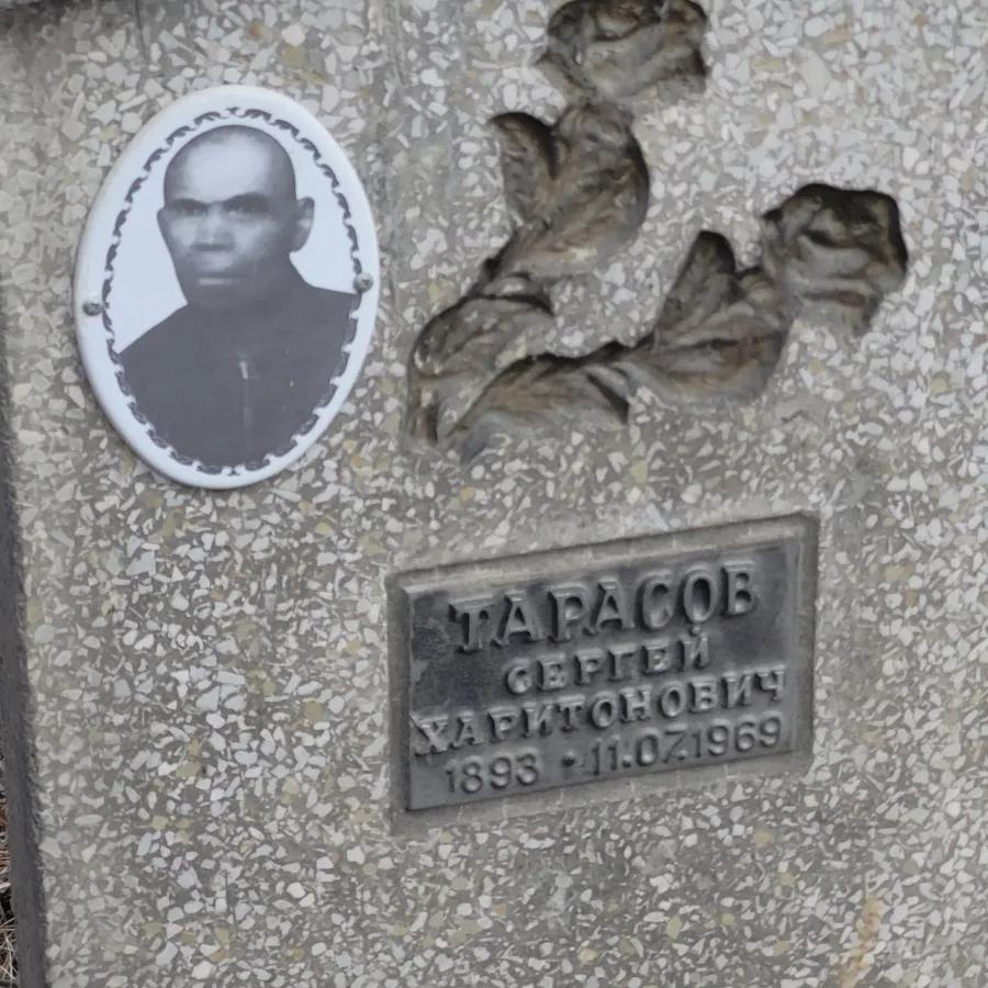 Тарасов Сергей Харитонович