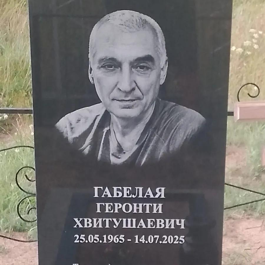 Габелая Геронти Хвитушаевич