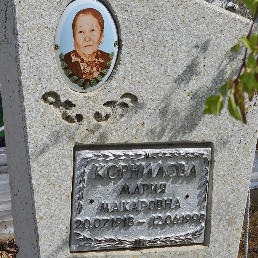 Корнилова Мария Макаровна