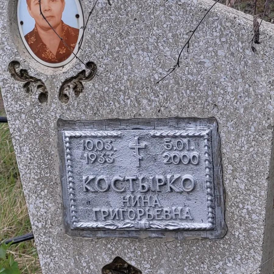 Костырко