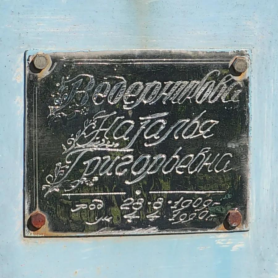Ведерникова Наталья Григорьевна