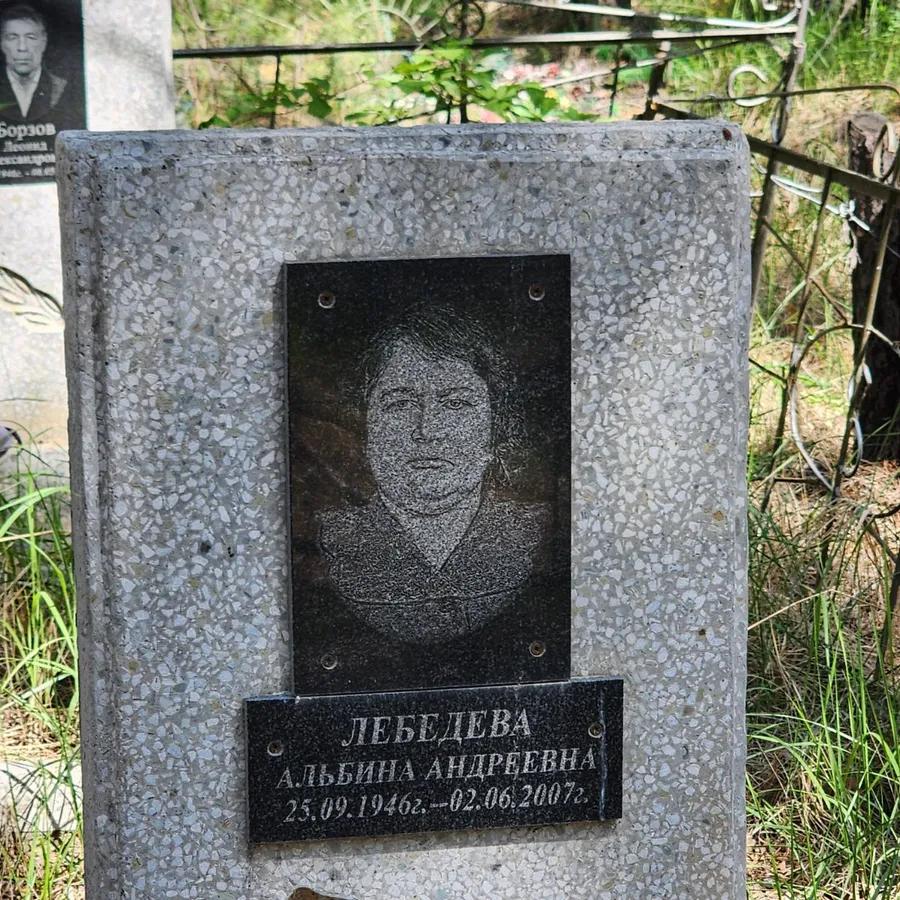 Лебедева Альбина Андреевна