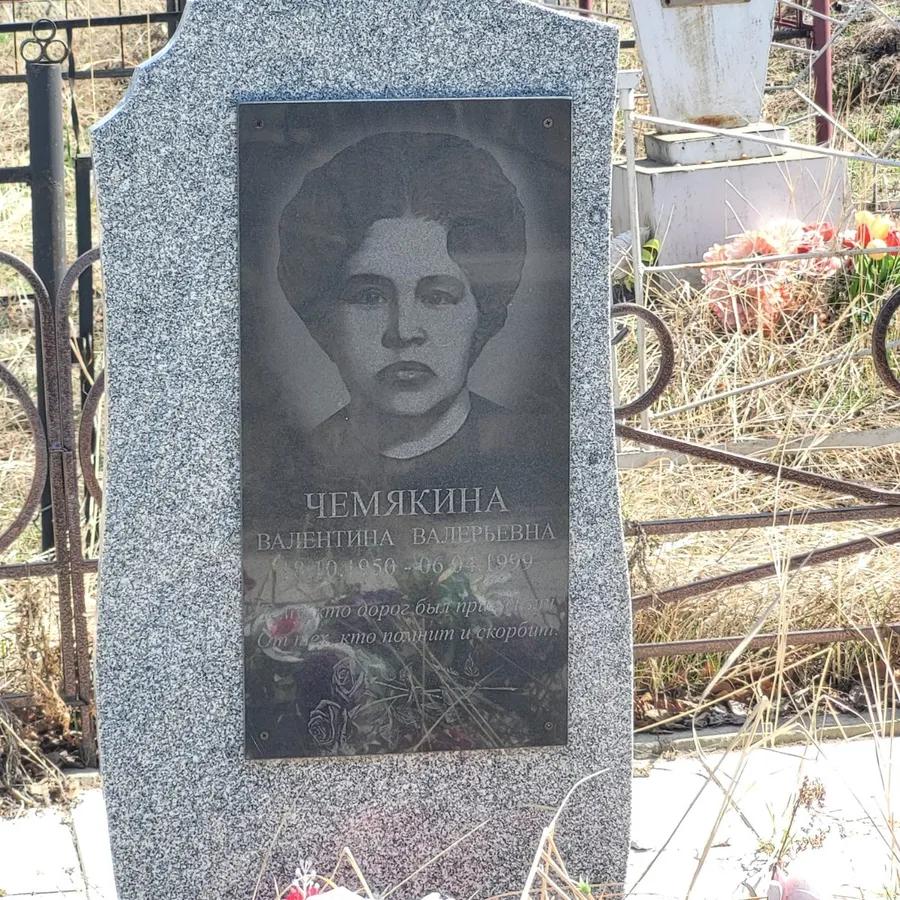 Чемякина Валентина Валерьевна